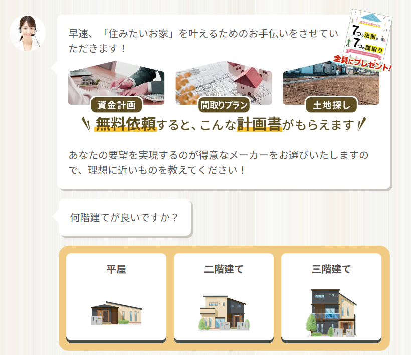 タウンライフ注文住宅の登録手順2