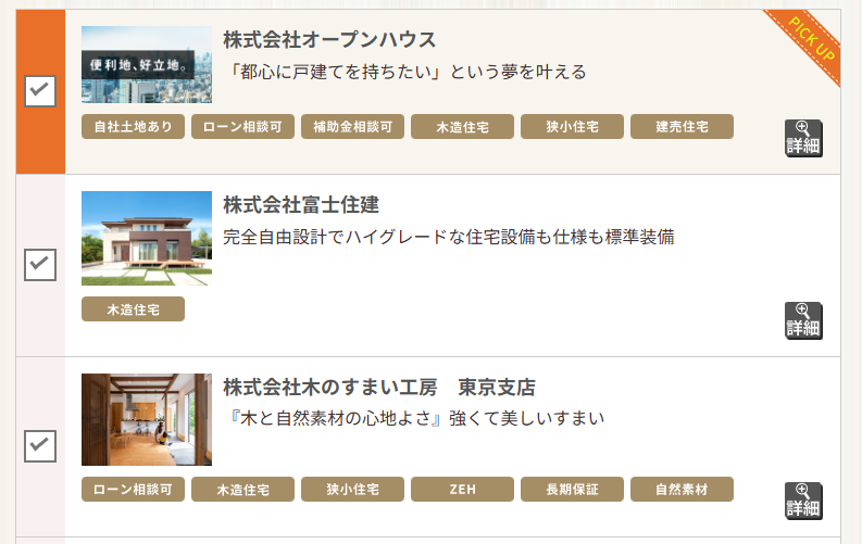 タウンライフ注文住宅の登録手順11