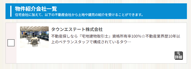 タウンライフ注文住宅の登録手順12