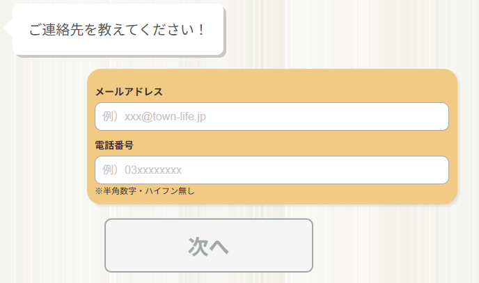 タウンライフ注文住宅の登録手順14