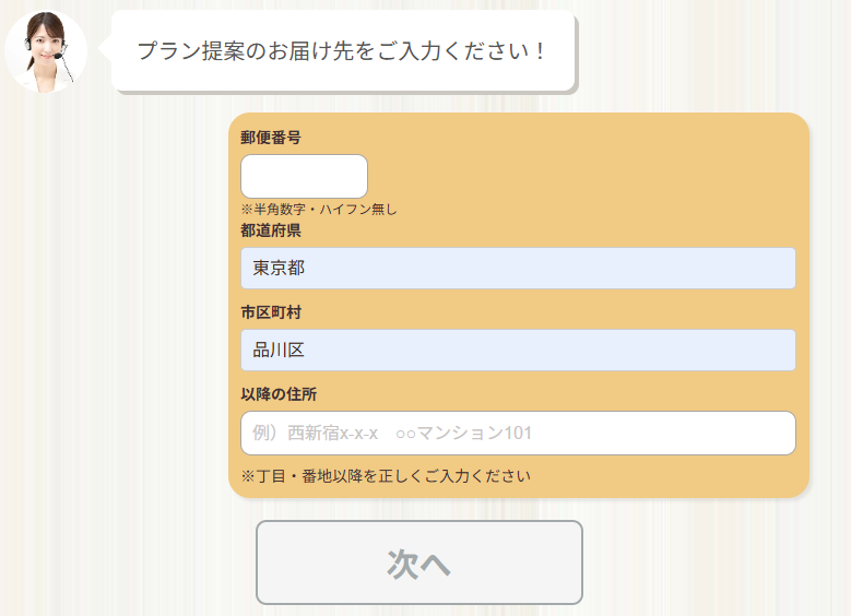 タウンライフ注文住宅の登録手順15