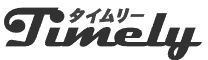 タイムリー
